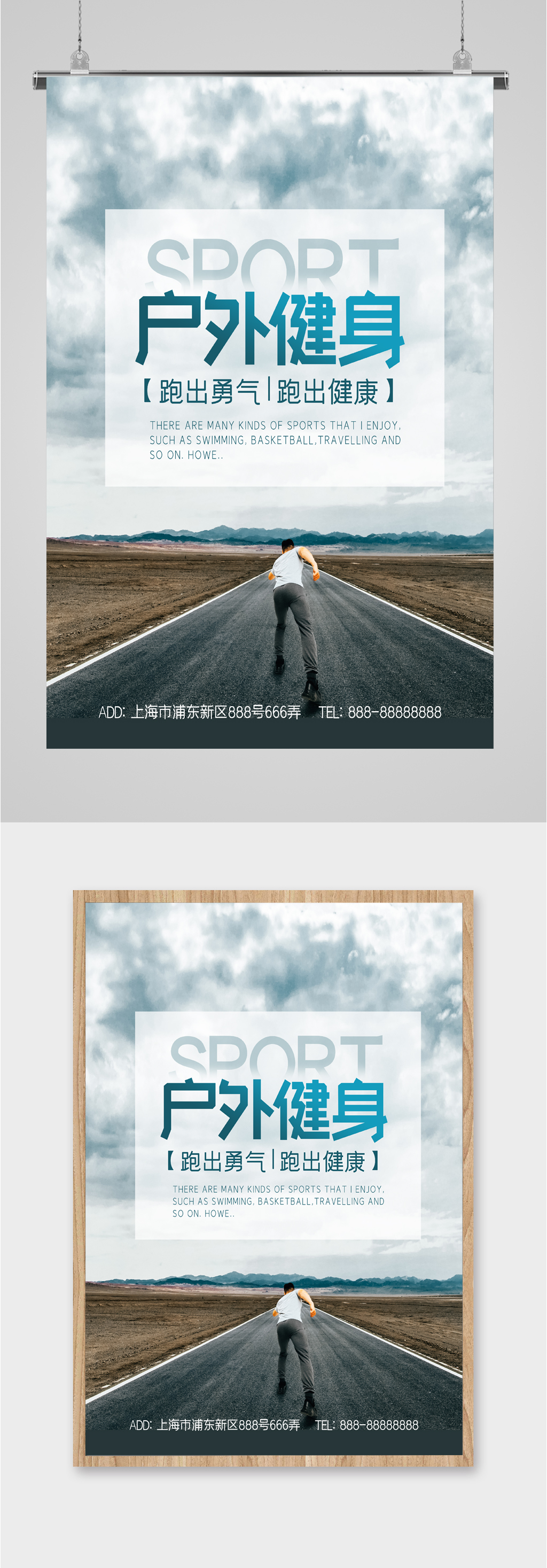 户外健身锻炼海报素材