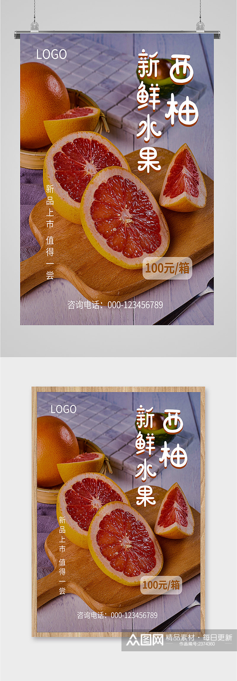 新鲜水果西柚 柚子海报素材
