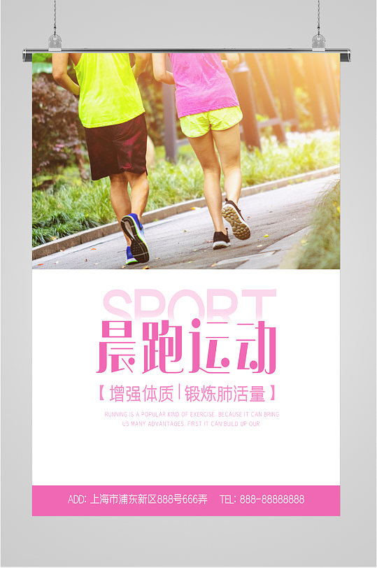 晨跑海报设计图片-晨跑海报设计素材下载-众图网
