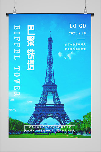 巴黎铁塔旅游海报