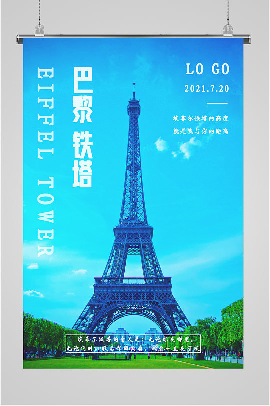 巴黎海报图片-巴黎海报设计素材-巴黎海报模板下载-众图网