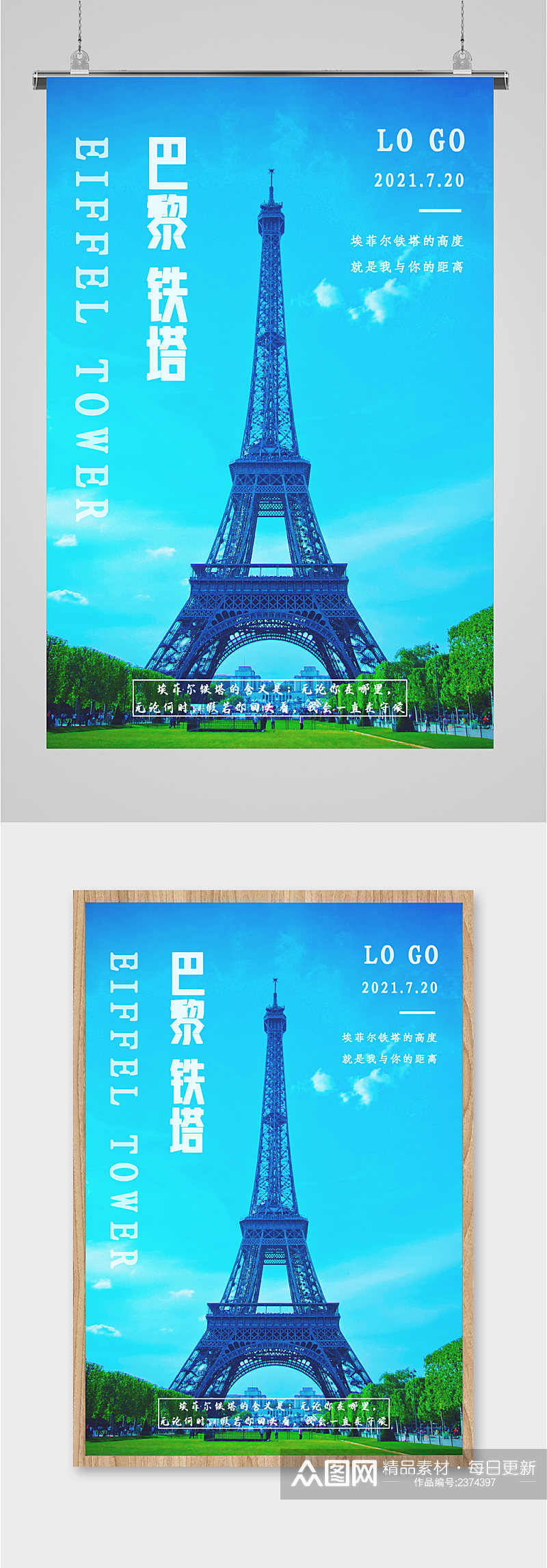 巴黎铁塔旅游海报素材