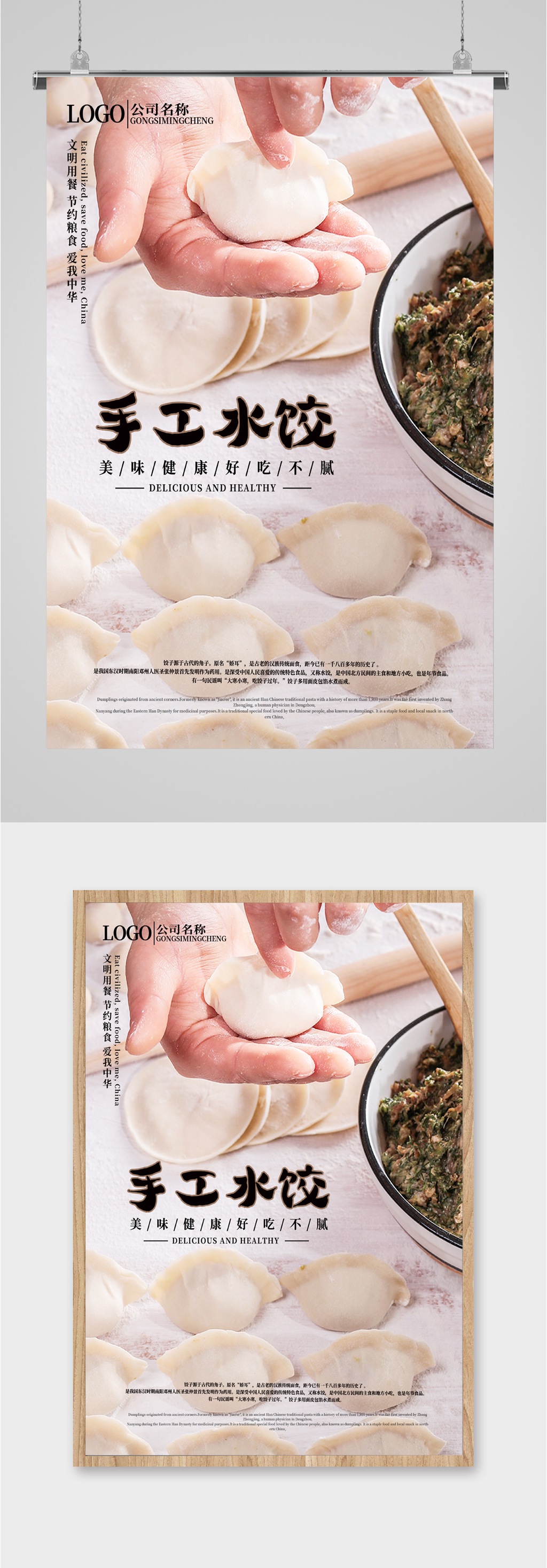 传统手工水饺美食海报