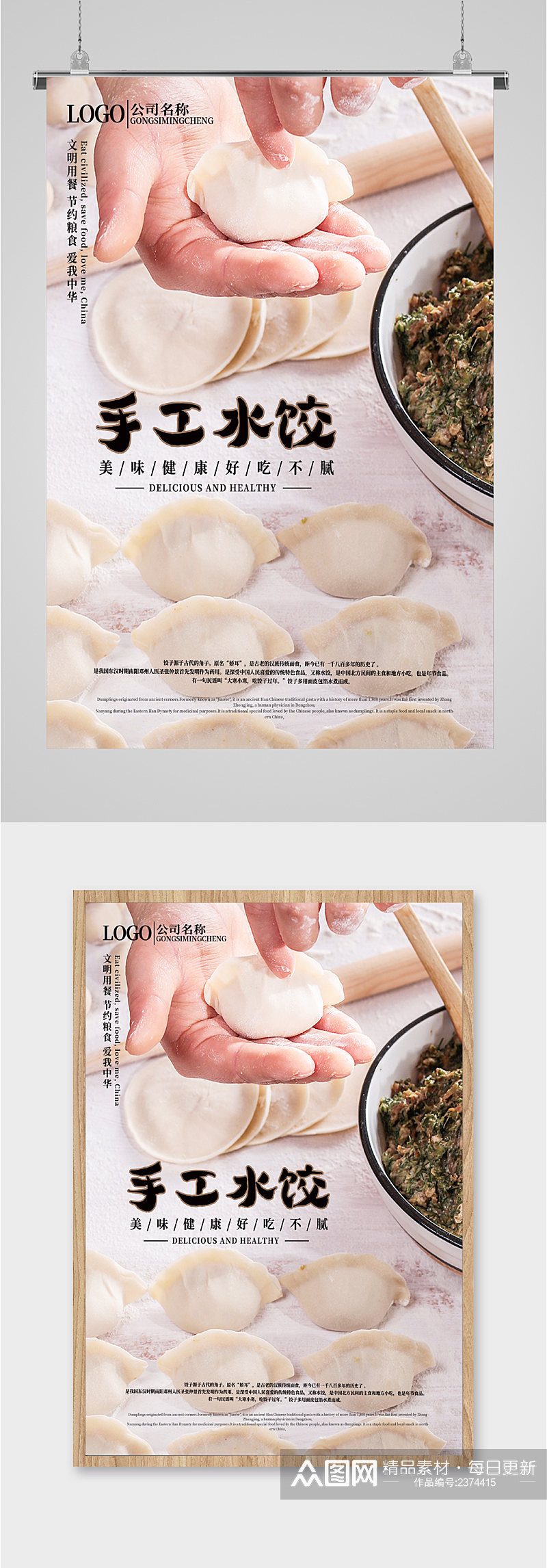 传统手工水饺美食海报素材