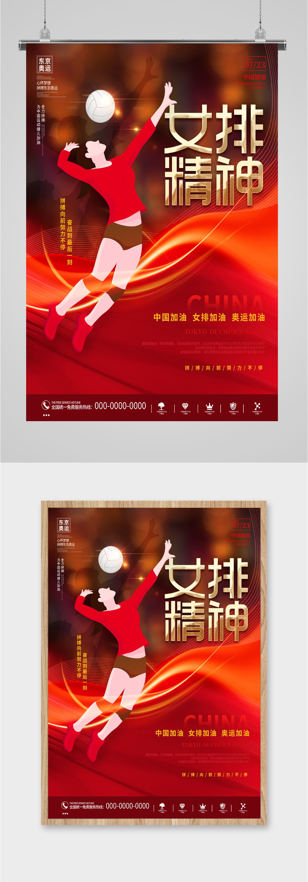 奥运中国女排精神海报