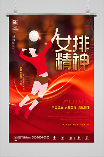 奥运中国女排精神海报