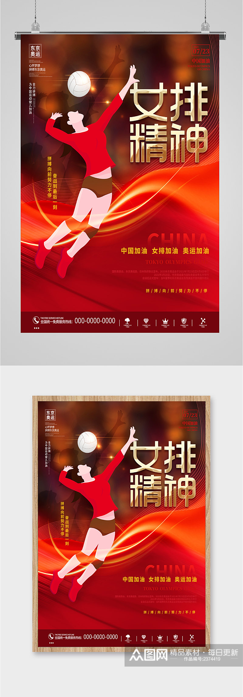 奥运中国女排精神海报素材