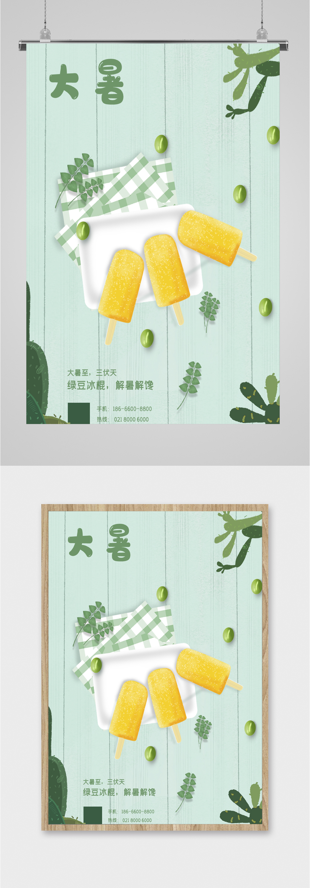 大暑三伏天绿豆解暑海报素材
