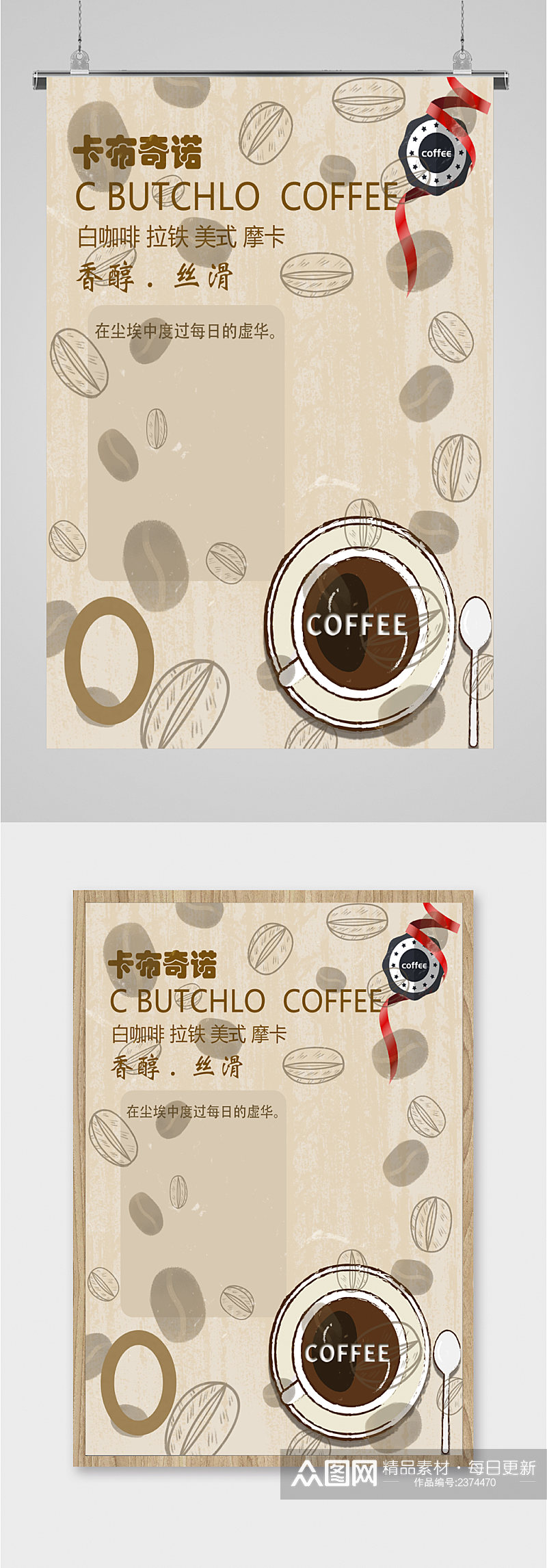 卡布奇诺咖啡海报素材