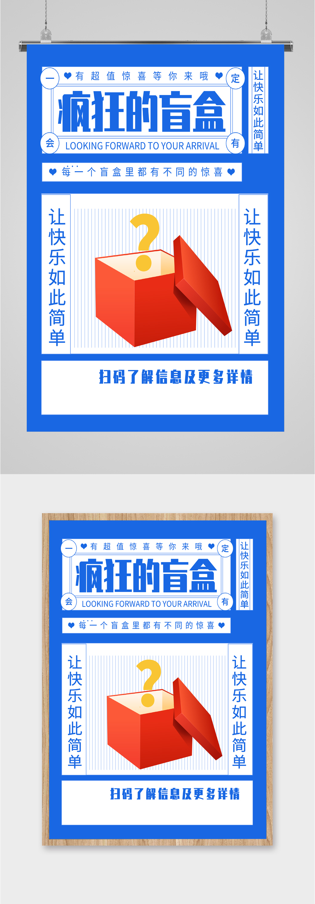 疯狂惊喜盲盒海报素材