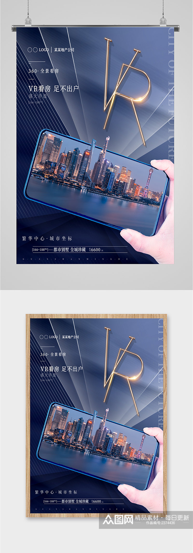 VR线上看房海报素材