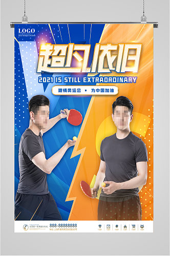 激情奥运会中国加油海报