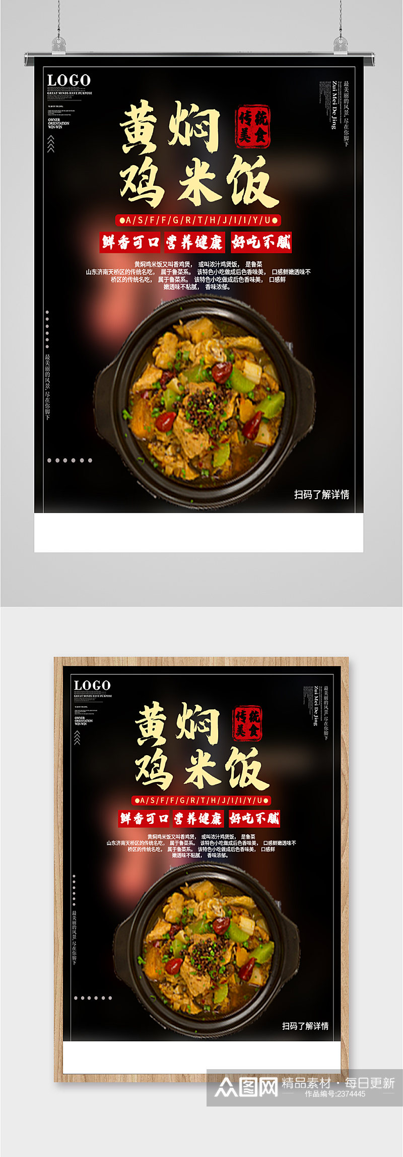传统美食黄焖鸡米饭海报素材