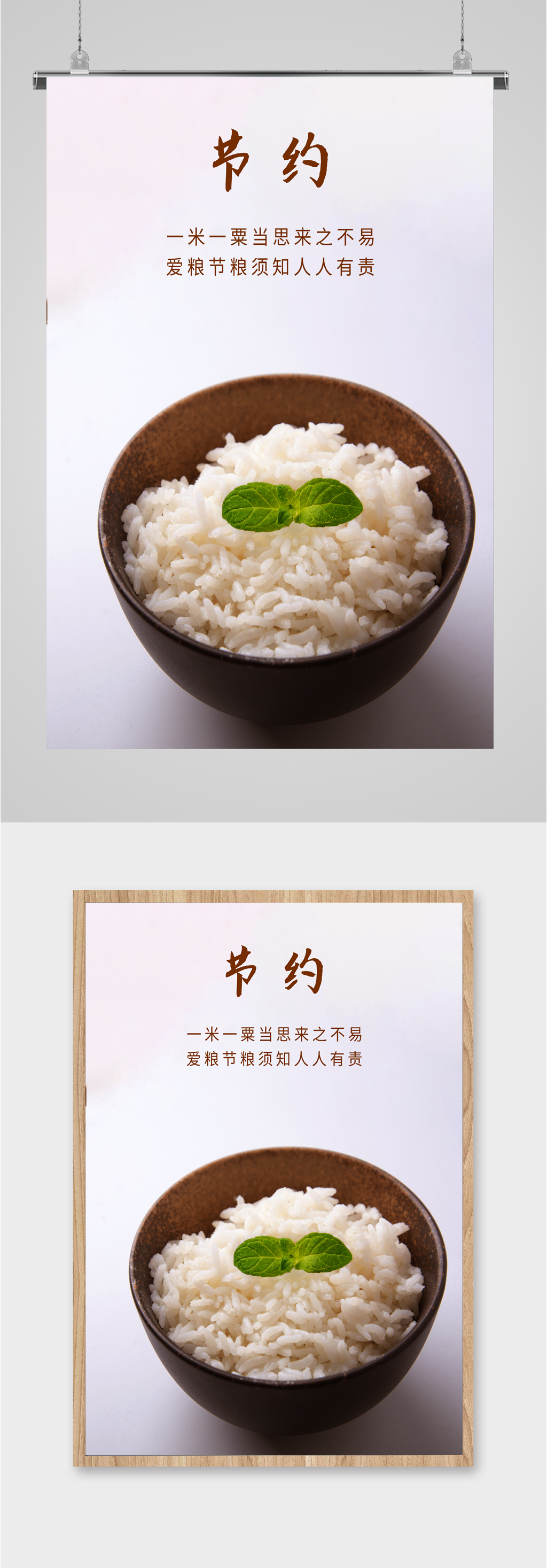 节约粮食拒绝浪费海报素材