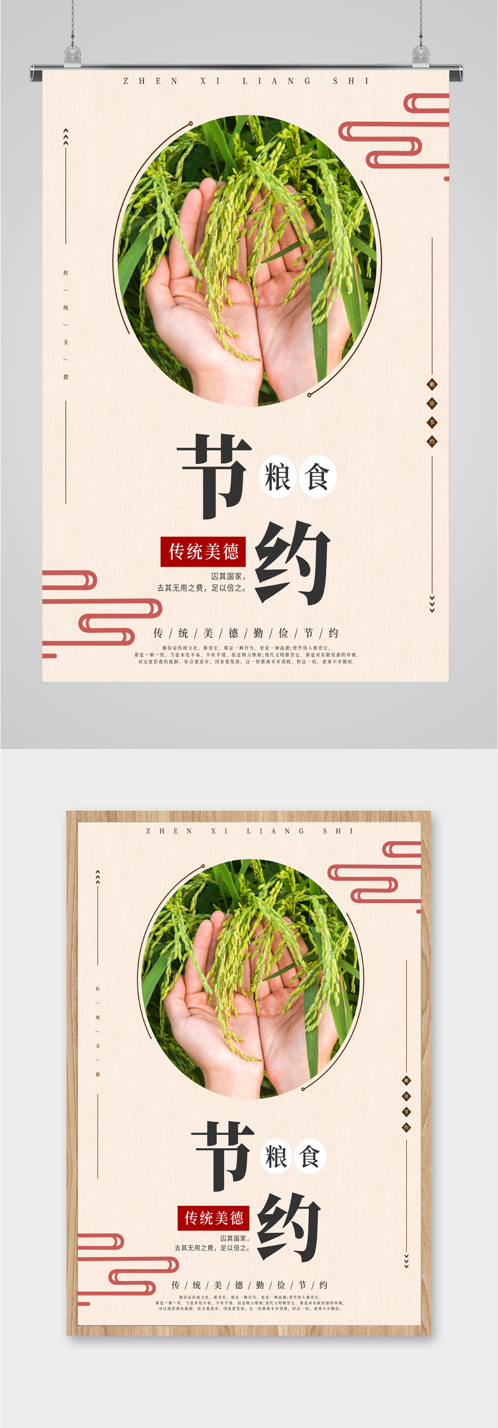 节约粮食拒绝浪费海报素材