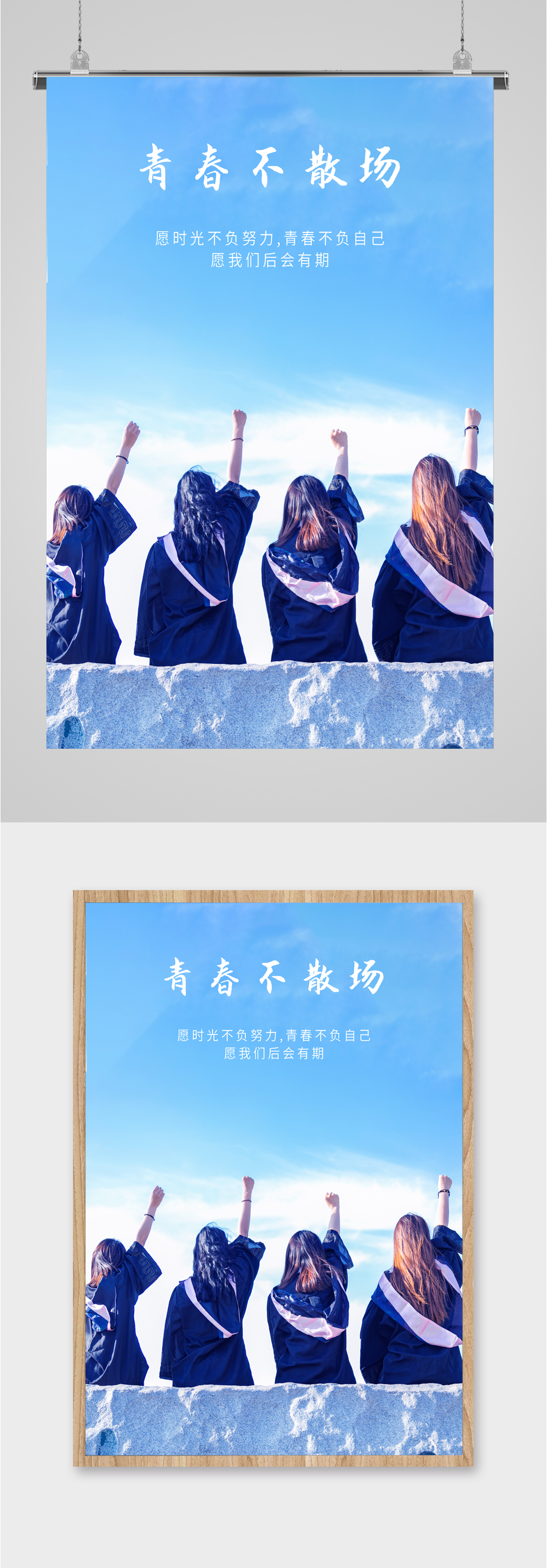 青春不散场梦想海报素材