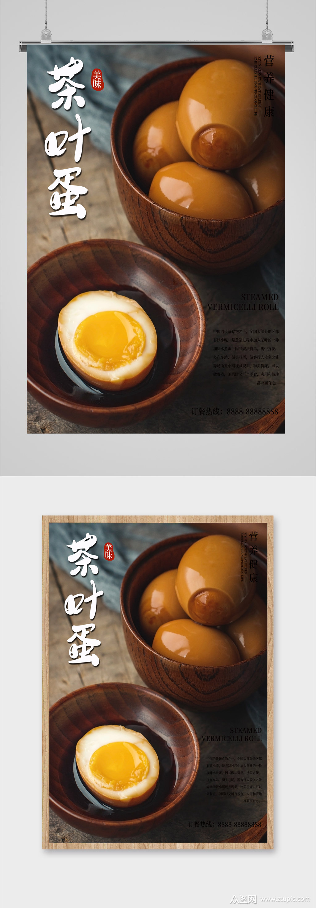 美味美食茶叶蛋海报
