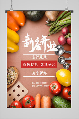生鲜蔬菜新店开业海报