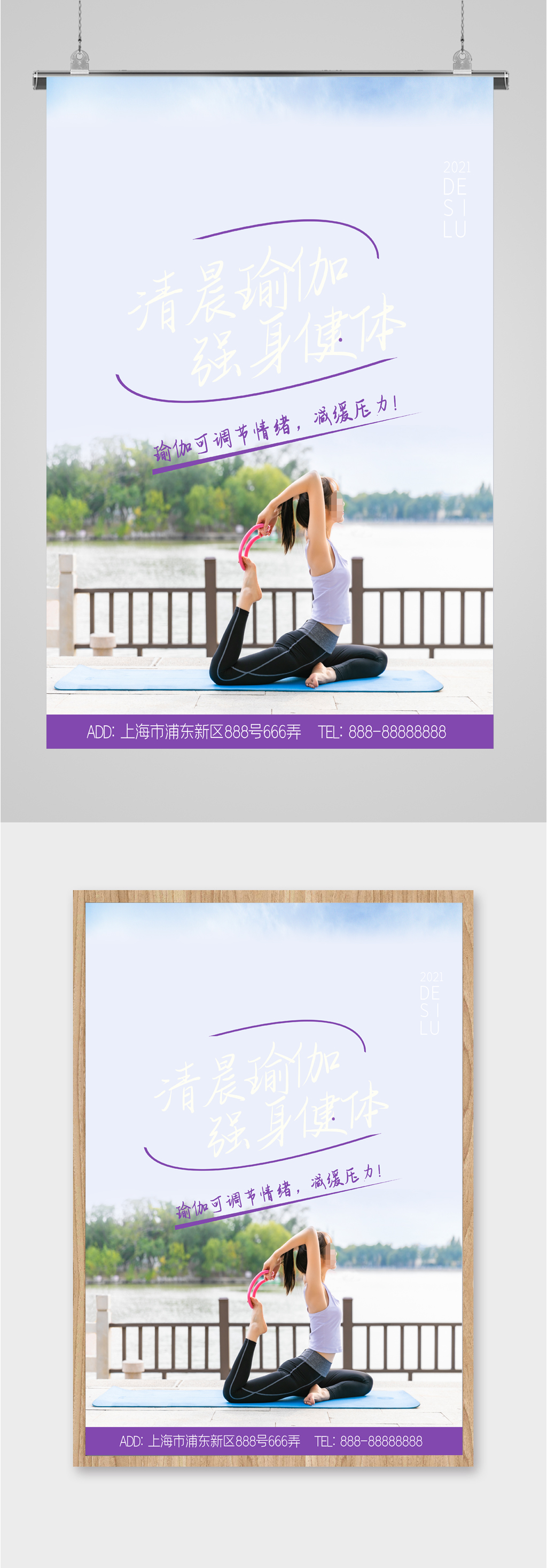 清晨瑜伽锻炼海报素材