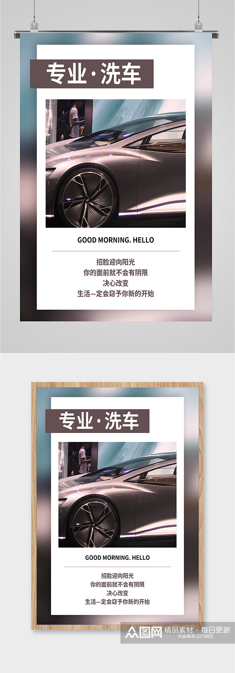 专业自助洗车行海报素材