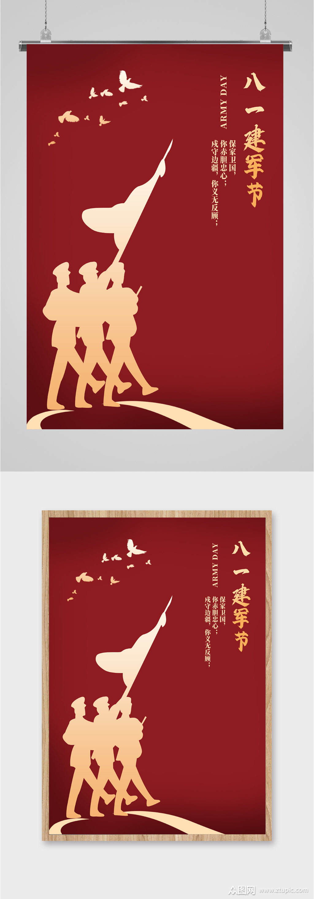八一热血建军节海报素材