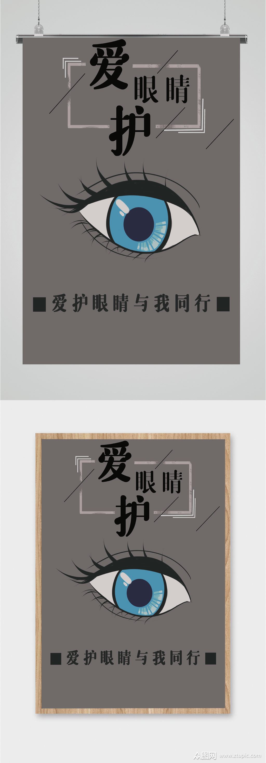 爱护眼睛健康海报素材