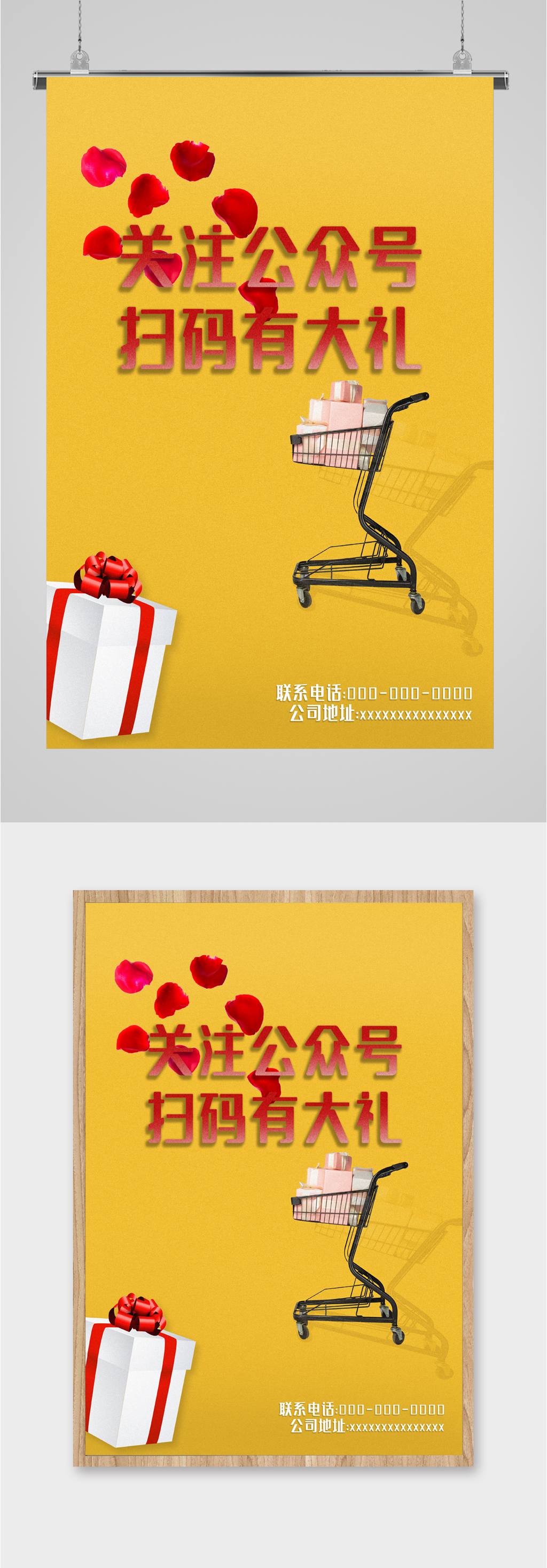 关注公众号扫码有礼海报