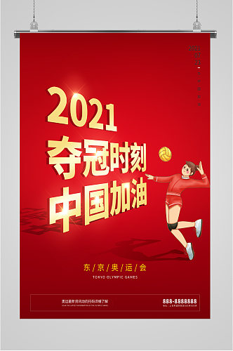 中国夺冠奥运加油海报