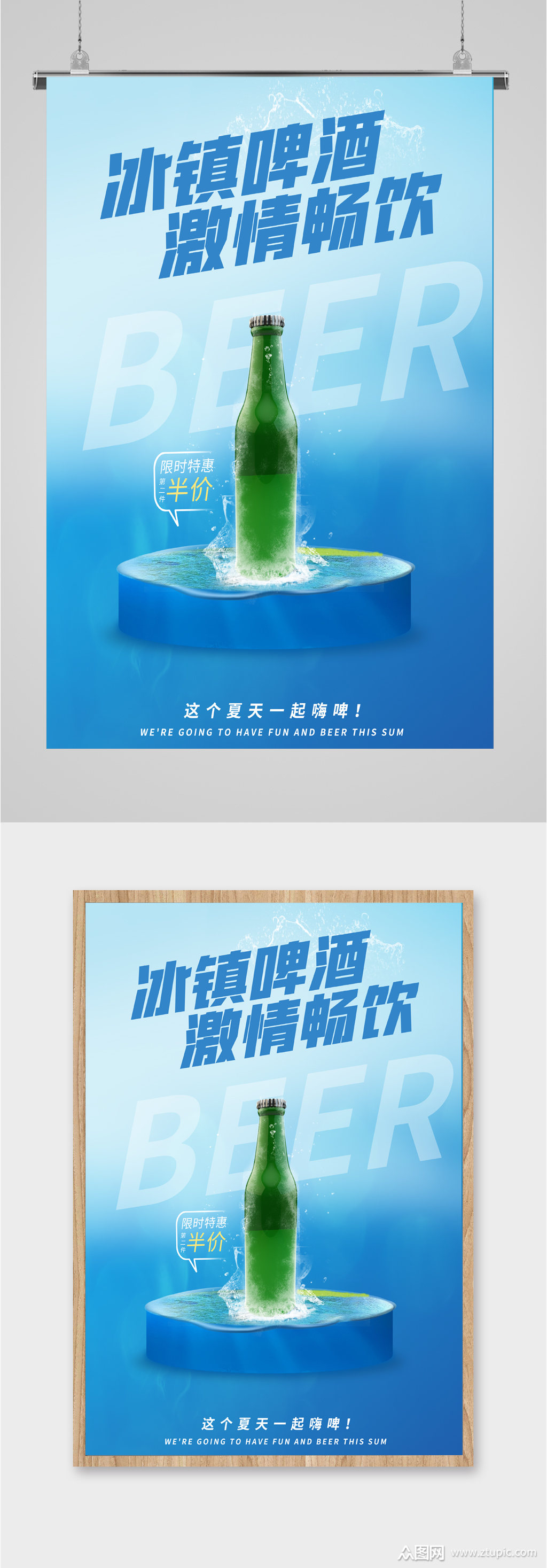 冰镇啤酒畅饮海报