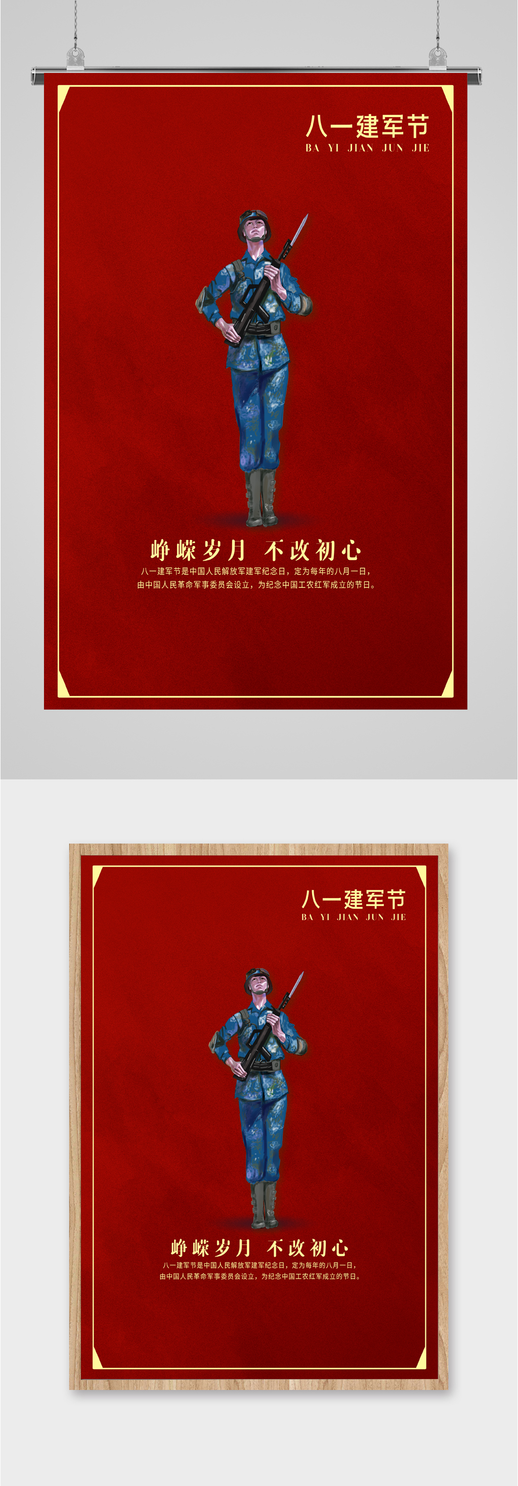 八一建军节94周年海报素材
