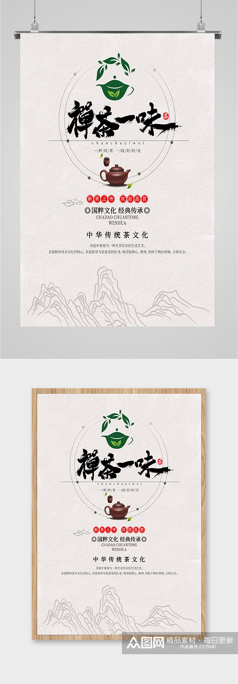 中国传统茶文化海报素材