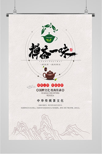 中国传统茶文化海报