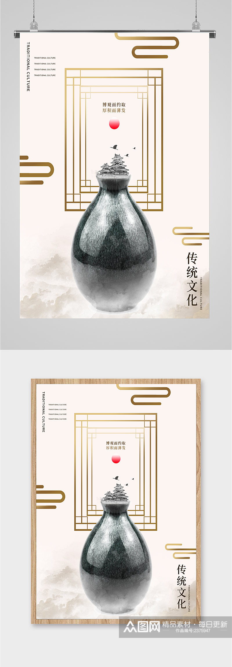 中国传统文化海报素材