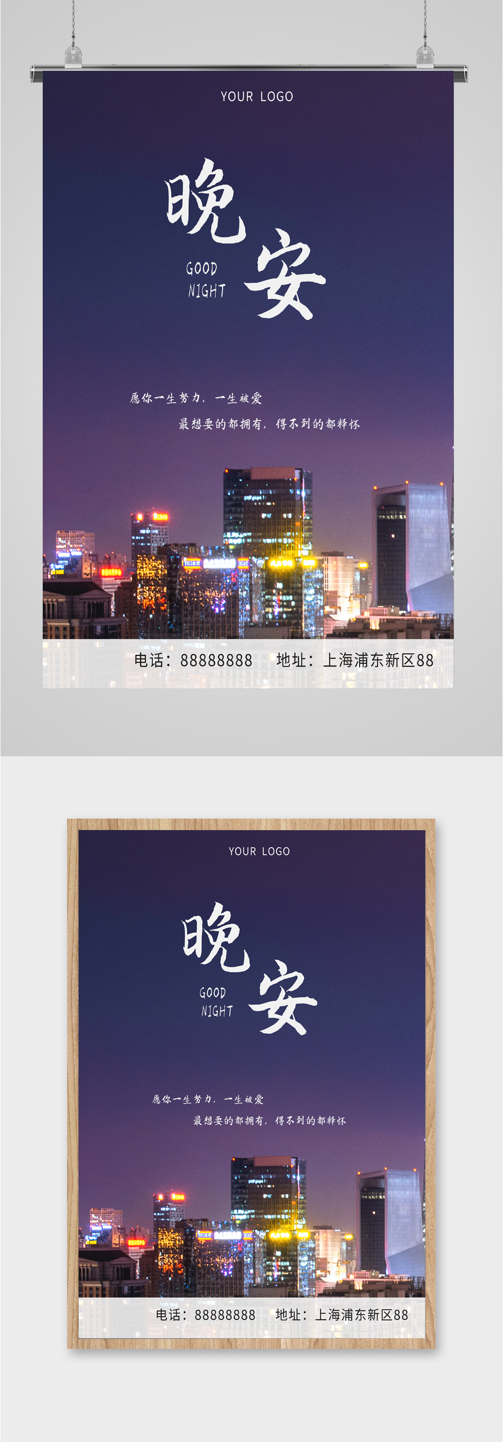晚安世界好梦海报素材
