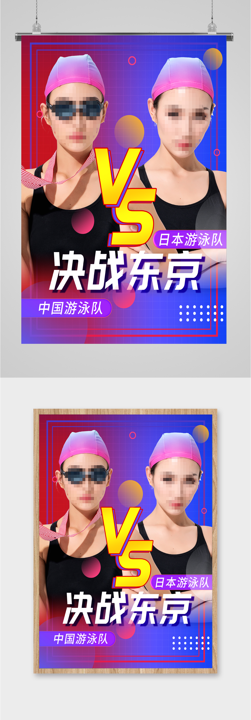 决战东京中国游泳队奥运海报素材