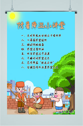 防暑降温小课堂海报