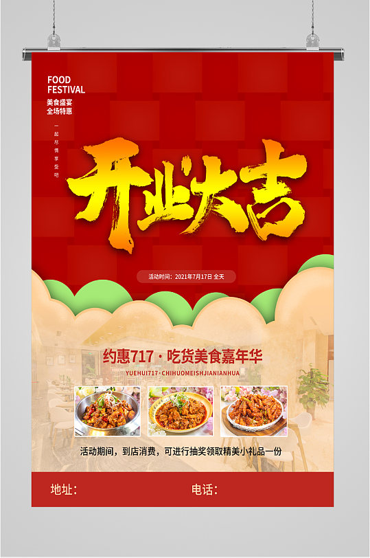 美食开业大吉海报