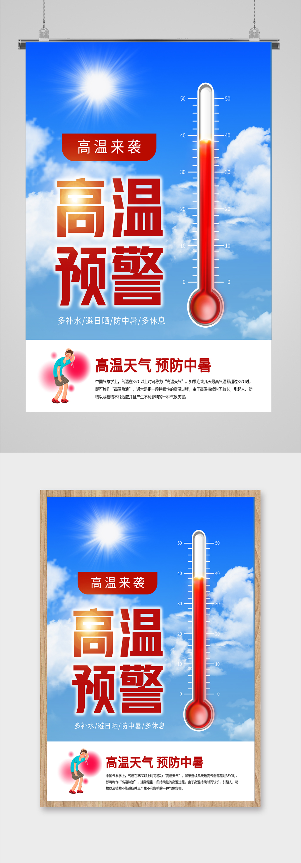 高温来袭预警海报素材