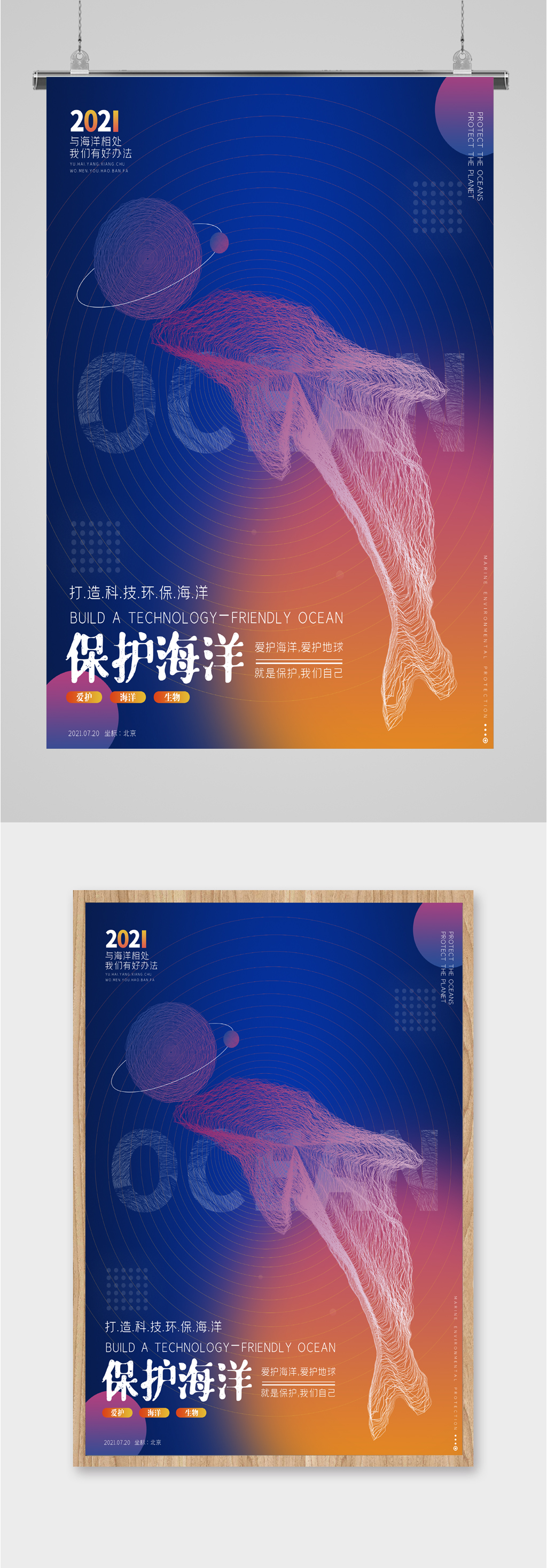 保护海洋科技海报素材
