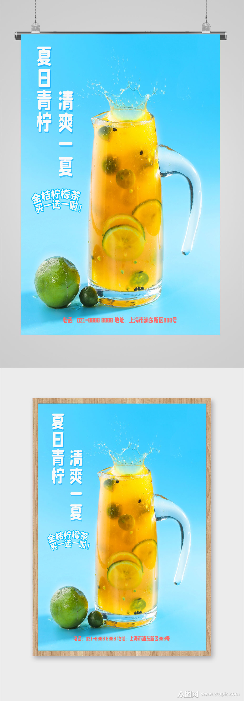 金桔柠檬茶海报素材免费下载,本作品是由图图上传的原创平面广告素材