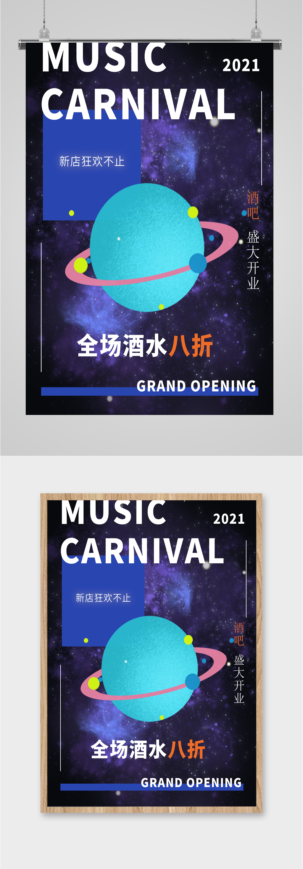 酒吧开业八折海报素材