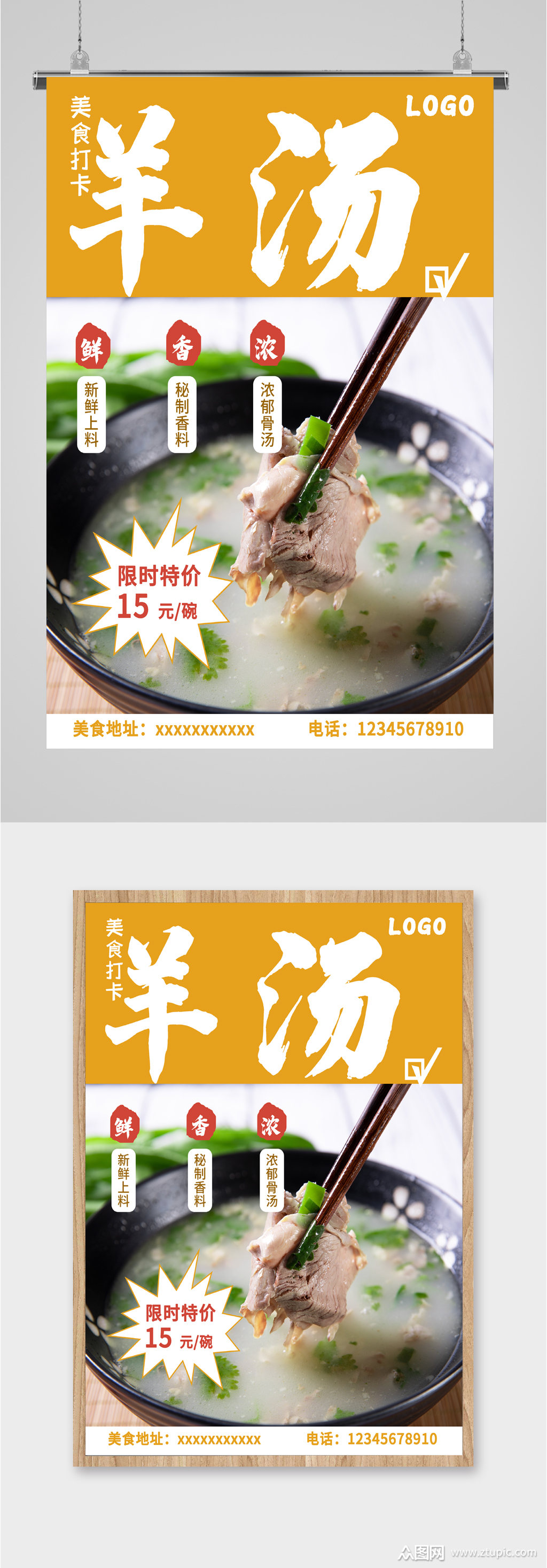 美味营养羊汤海报素材