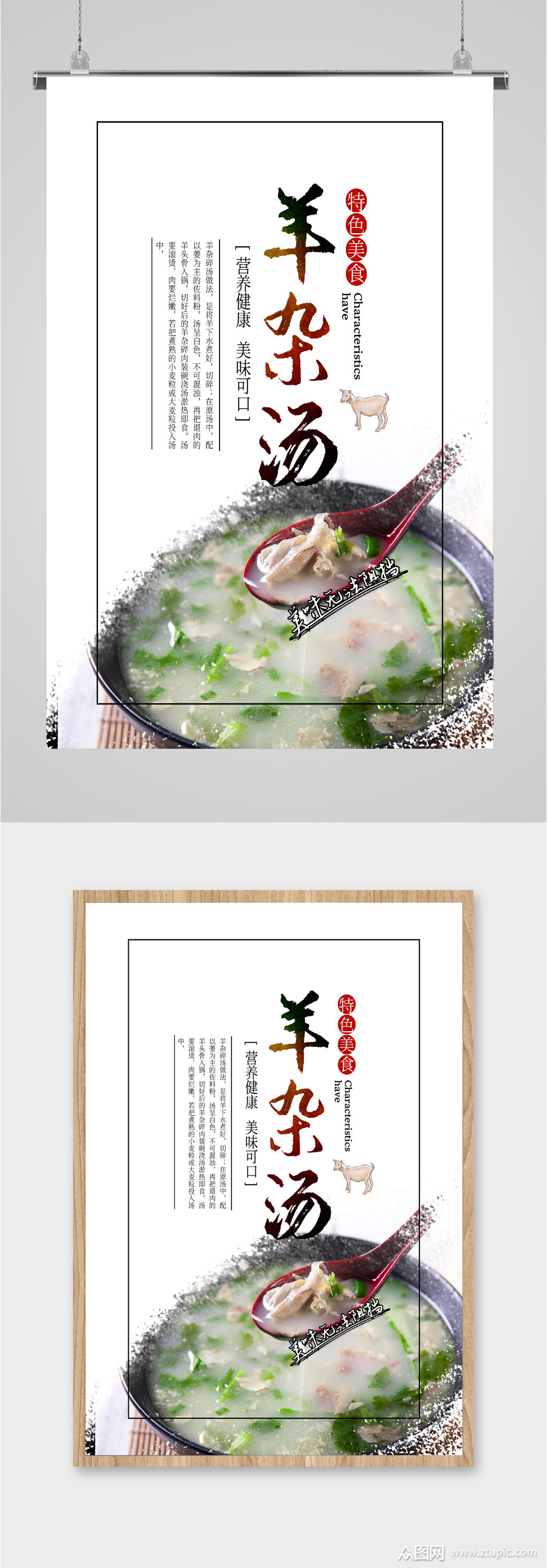 特色美食羊杂汤海报素材