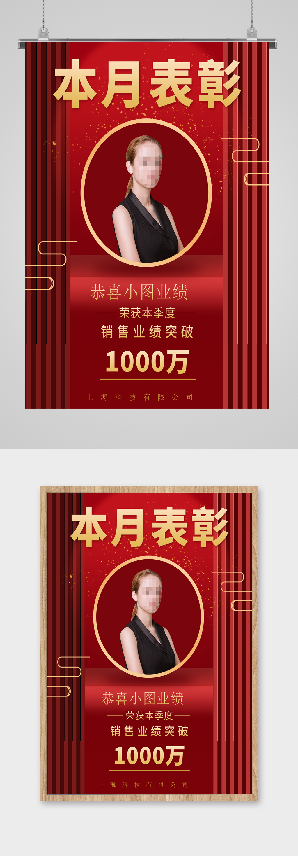 销售业绩冠军榜海报素材