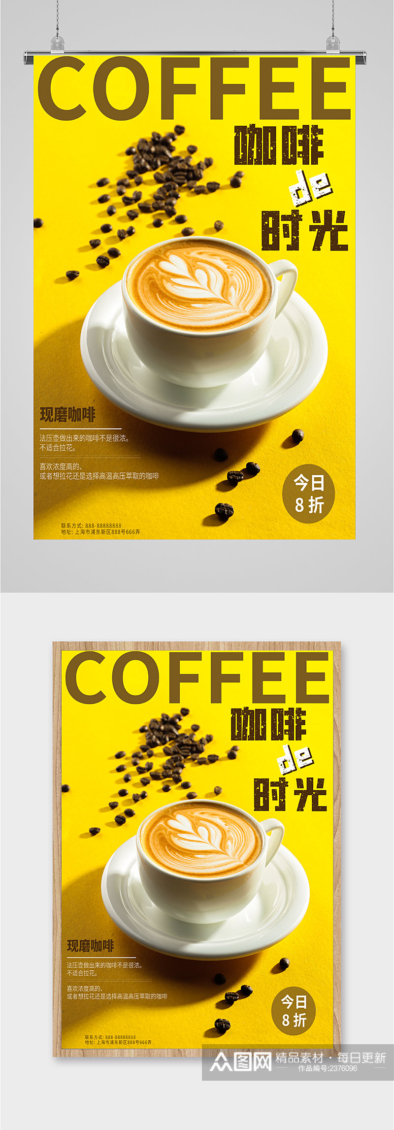 美味咖啡半价海报素材