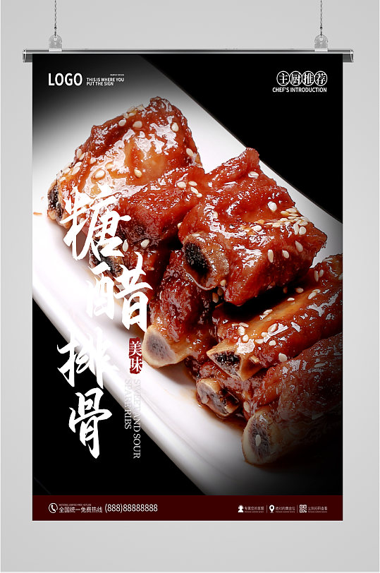 糖醋排骨美食海报
