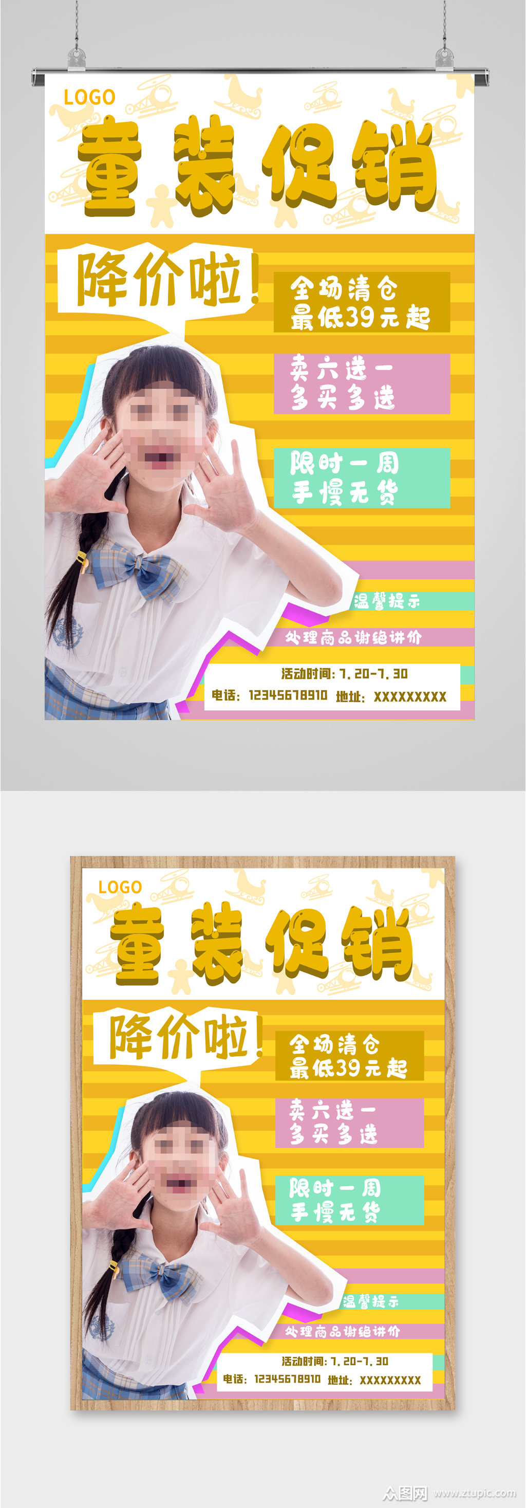 童装促销清仓海报素材免费下载,本作品是由图图上传的原创平面广告