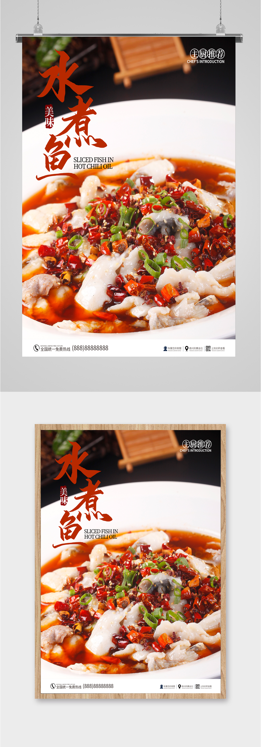 麻辣美食水煮鱼海报素材