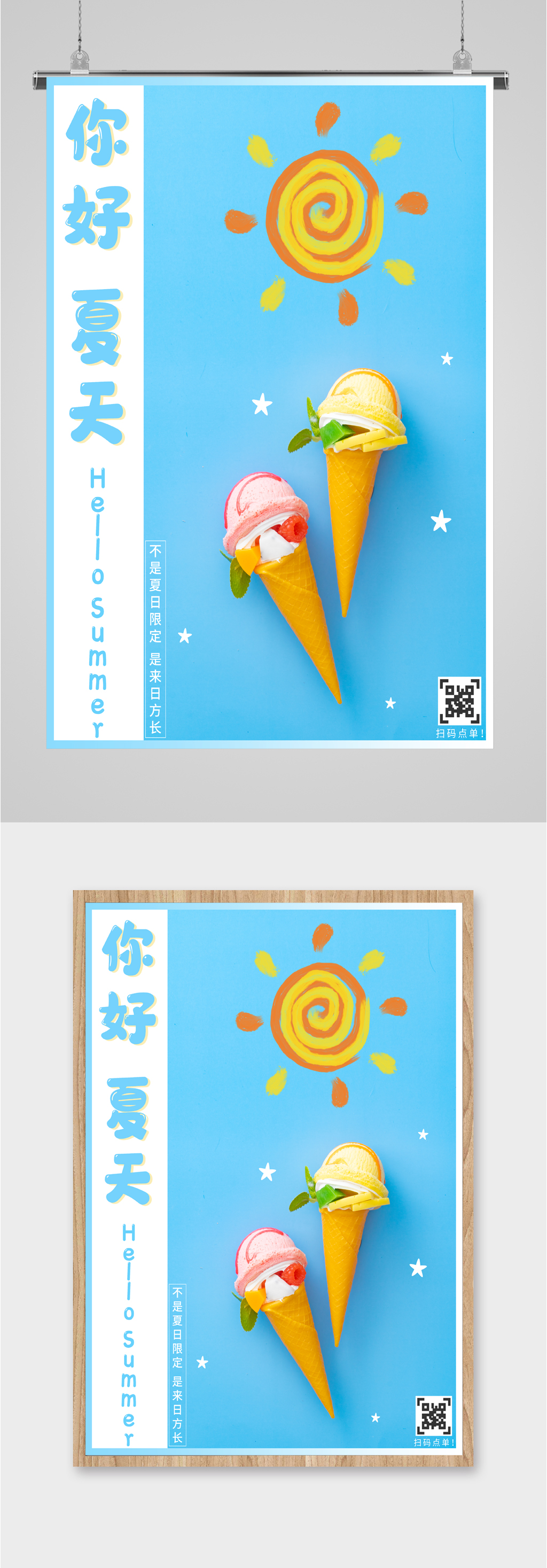 你好夏天冰激凌海报素材