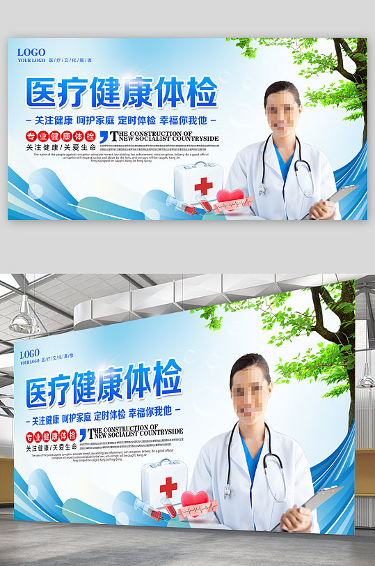 医疗健康体检展板-众图网
